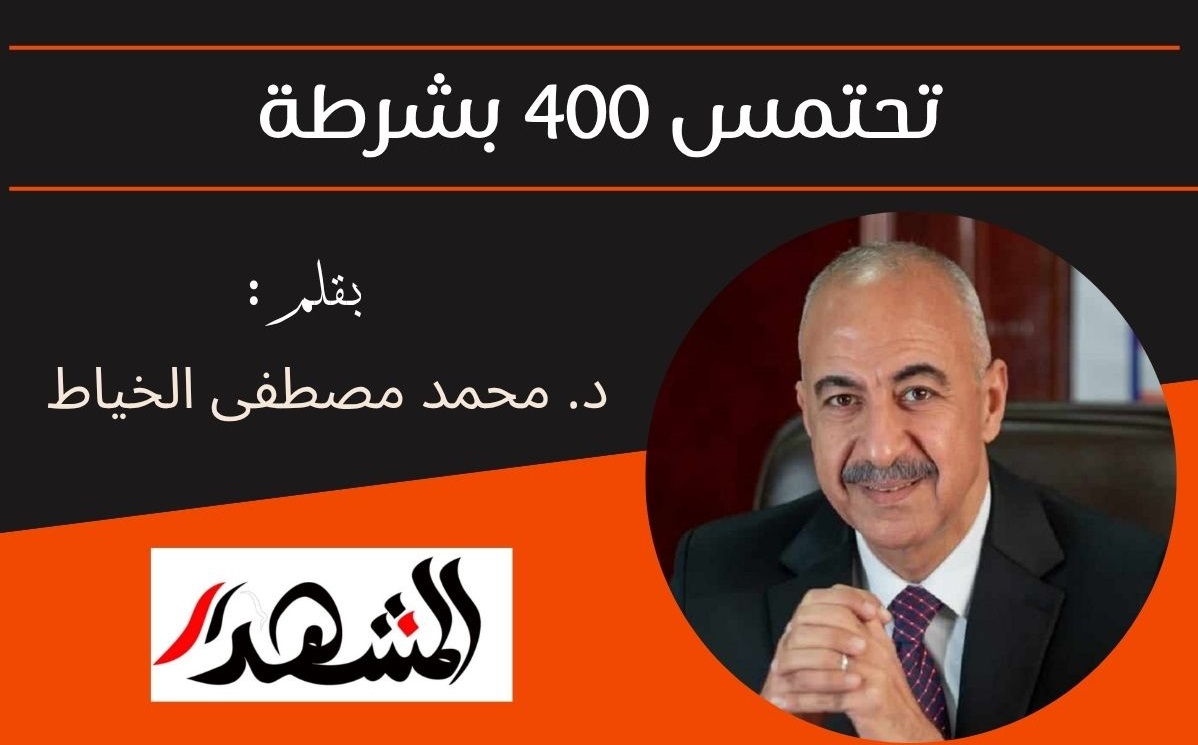 تحتمس 400 بشرطة
