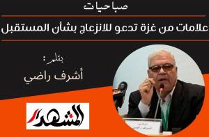 صباحيات | علامات من غزة تدعو للانزعاج بشأن المستقبل