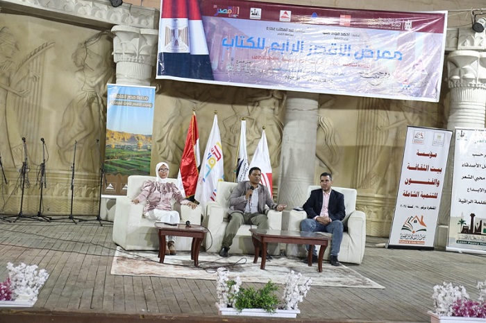 ندوة عن الدكتور أحمد شمس الدين الحجاجي في معرض الأقصر للكتاب