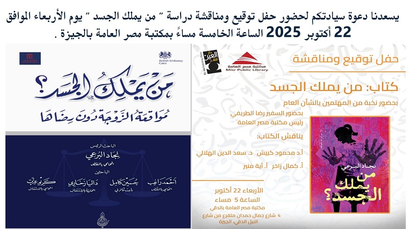 ندوة بمكتبة مصر العامة لمناقشة وتوقيع دراسة 