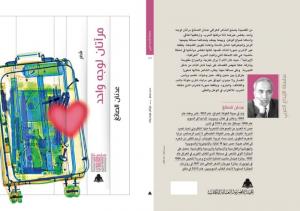ديوان عدنان الصائغ 