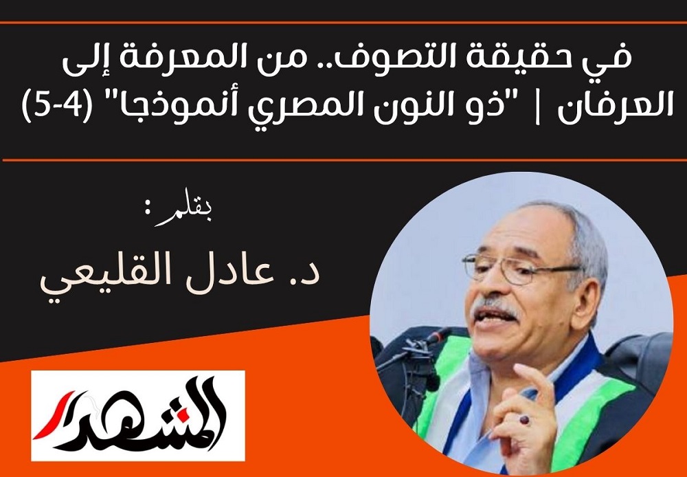 في حقيقة التصوف.. من المعرفة إلى العرفان | 