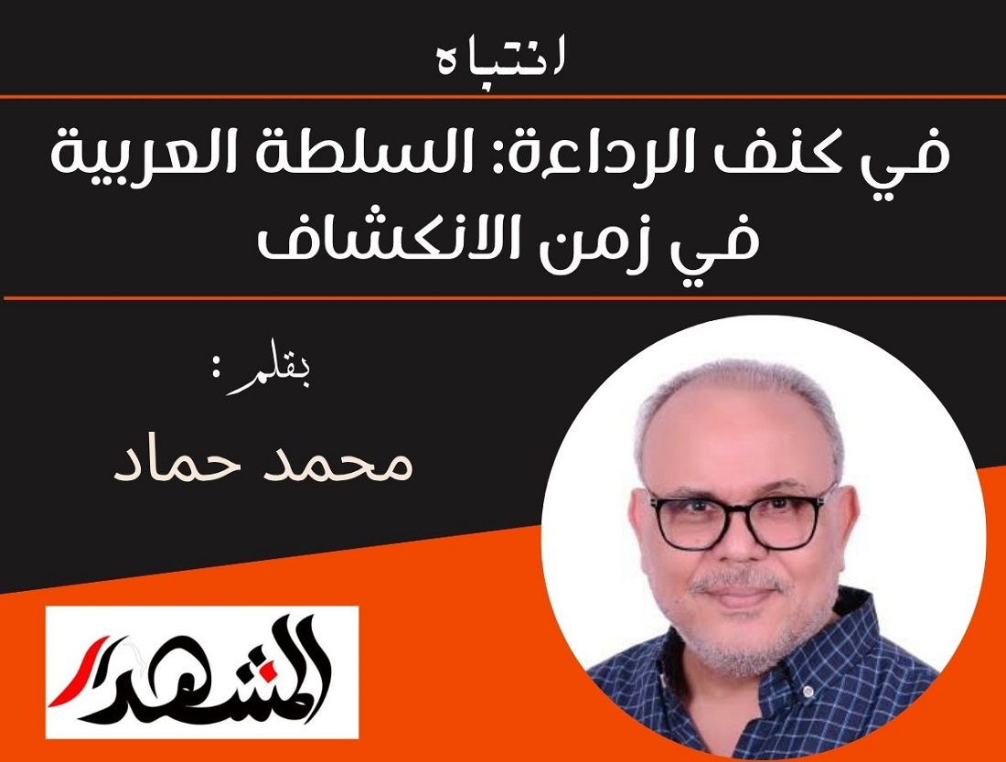 انتباه | في كنف الرداءة: السلطة العربية في زمن الانكشاف
