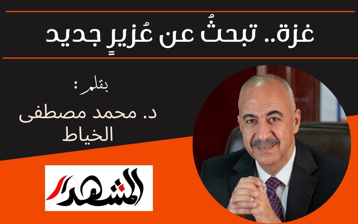 غزة.. تبحثُ عن عُزيرٍ جديد
