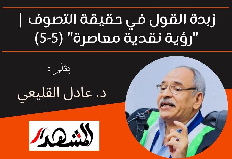 زبدة القول في حقيقة التصوف |