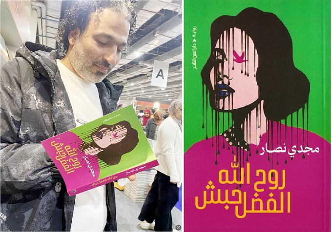 نقد أدبي | رواية مجدي نصار