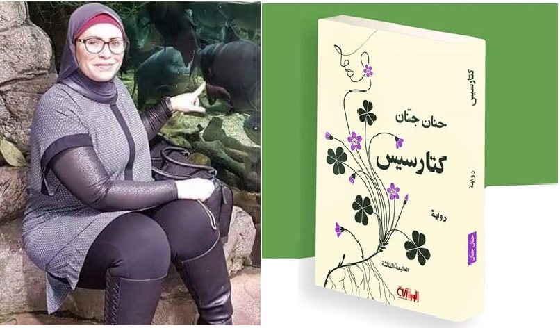 كتارسيس .. رحلة تحاول البطلة فيها إعادة