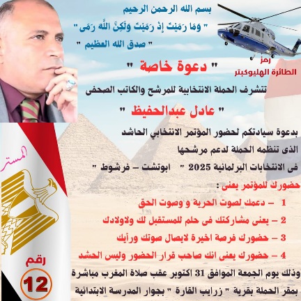 الجمعة .. مؤتمر حاشد بقنا دعما للصحفى عادل عبدالحفيظ فى انتخابات مجلس النواب 

