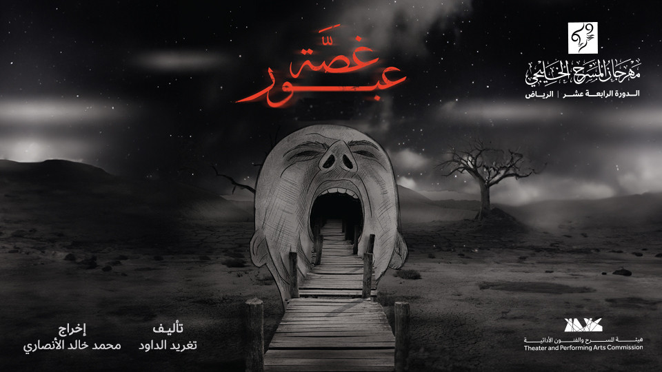 فريق مسرحية 