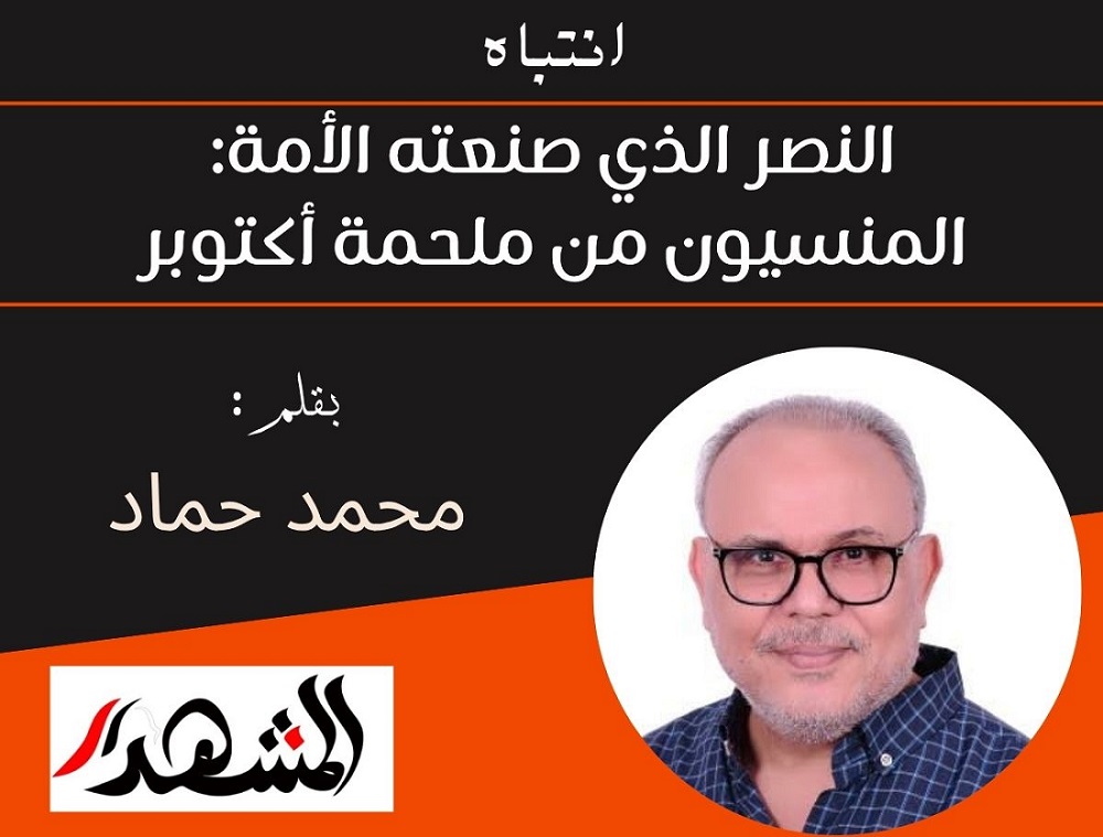 انتباه | النصر الذي صنعته الأمة: المنسيون من ملحمة أكتوبر