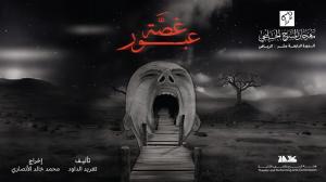 فريق مسرحية 