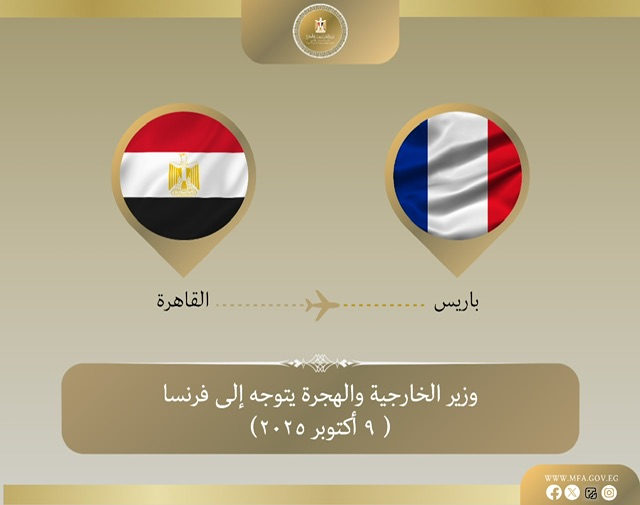 وزير الخارجية يتوجه إلى باريس للمشاركة في اجتماع وزاري بشأن غزة 