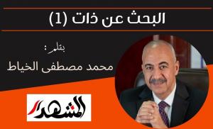 البحث عن ذات (1)