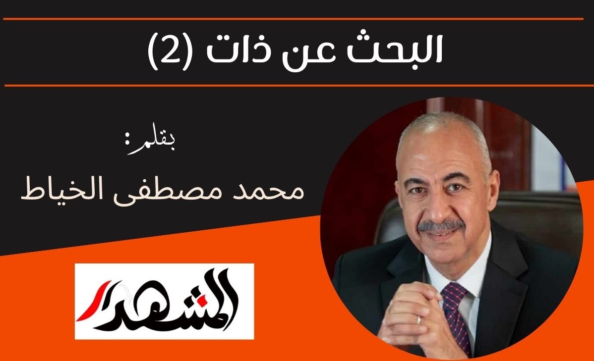 البحث عن ذات (2)