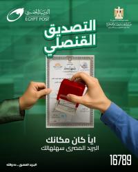 خدمة التصديق القنصلي من 