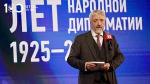 مصر تمثل الدول العربية في احتفالية  تأسيس الدبلوماسية الشعبية الروسية بموسكو