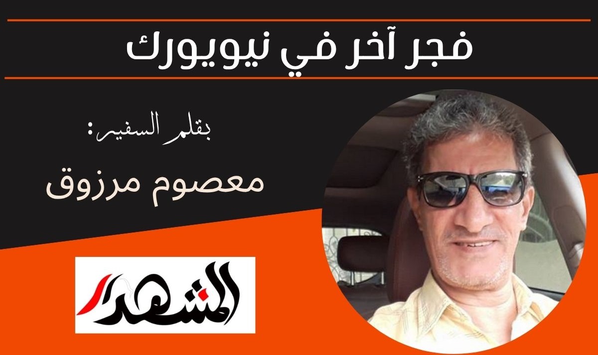 فجر آخر في نيويورك