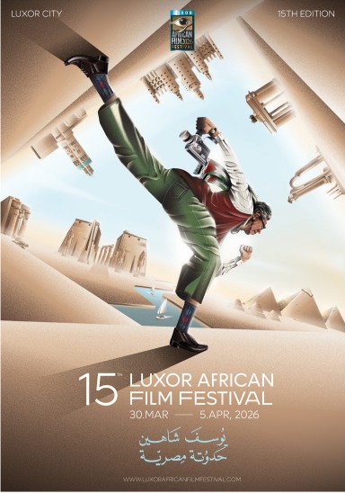 مهرجان الأقصر للسينما الأفريقية يطلق بوستر دورته الخامسة عشرة