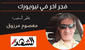 فجر آخر في نيويورك