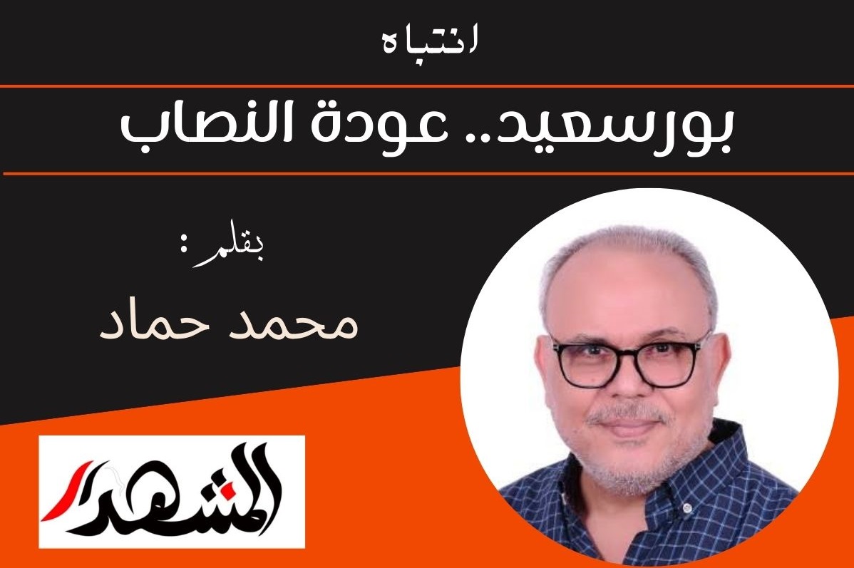 انتباه | بورسعيد.. عودة النصاب