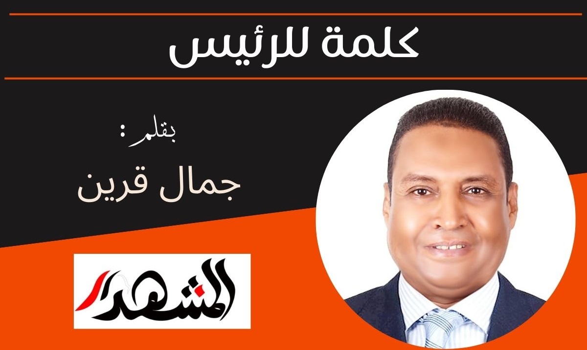 كلمة للرئيس