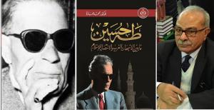 قراءة في كتاب | طه حسين 