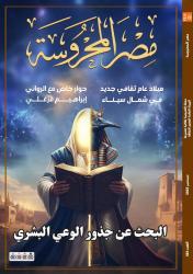 في العدد الجديد من مجلة 