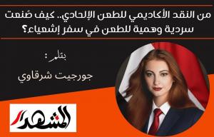 من النقد الأكاديمي للطعن الإلحادي.. كيف صُنعت سردية وهمية للطعن في سفر إشعياء؟