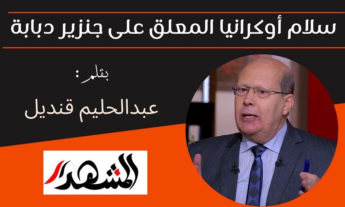 سلام أوكرانيا المعلق على جنزير دبابة