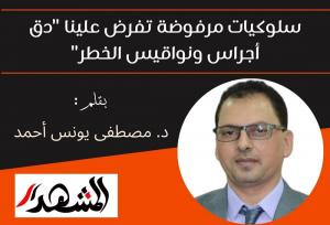 سلوكيات مرفوضة تفرض علينا 