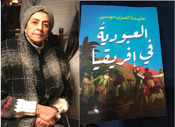 العبودية فى أفريقيا .. كتاب لعايدة العزب موسى يكشف عنصرية الغرب
