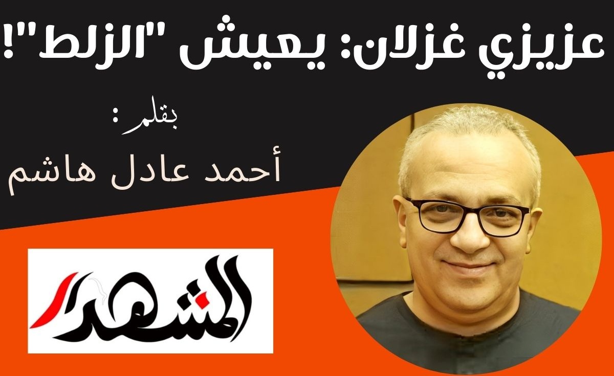 عزيزي غزلان: يعيش 