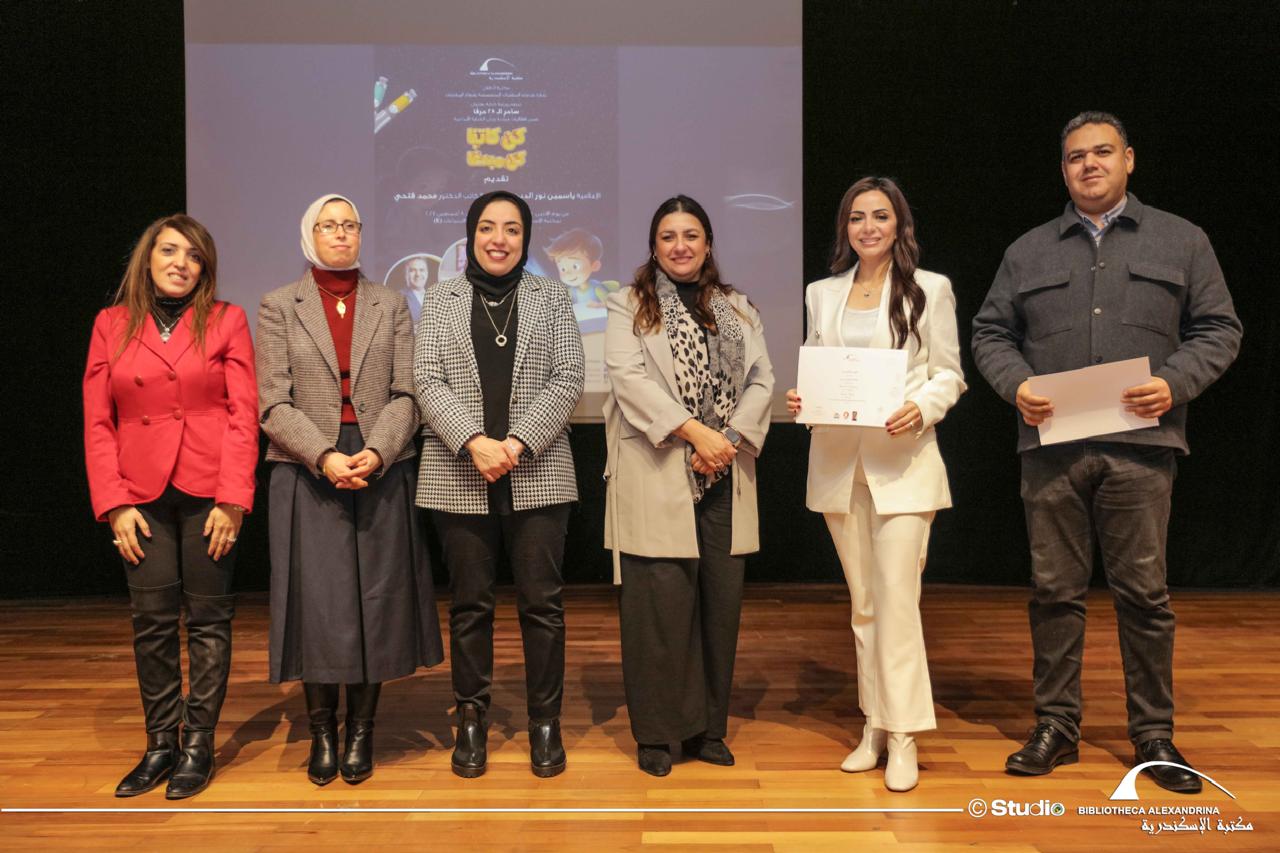 مكتبة الإسكندرية تختتم الموسم الأول لمبادرة 