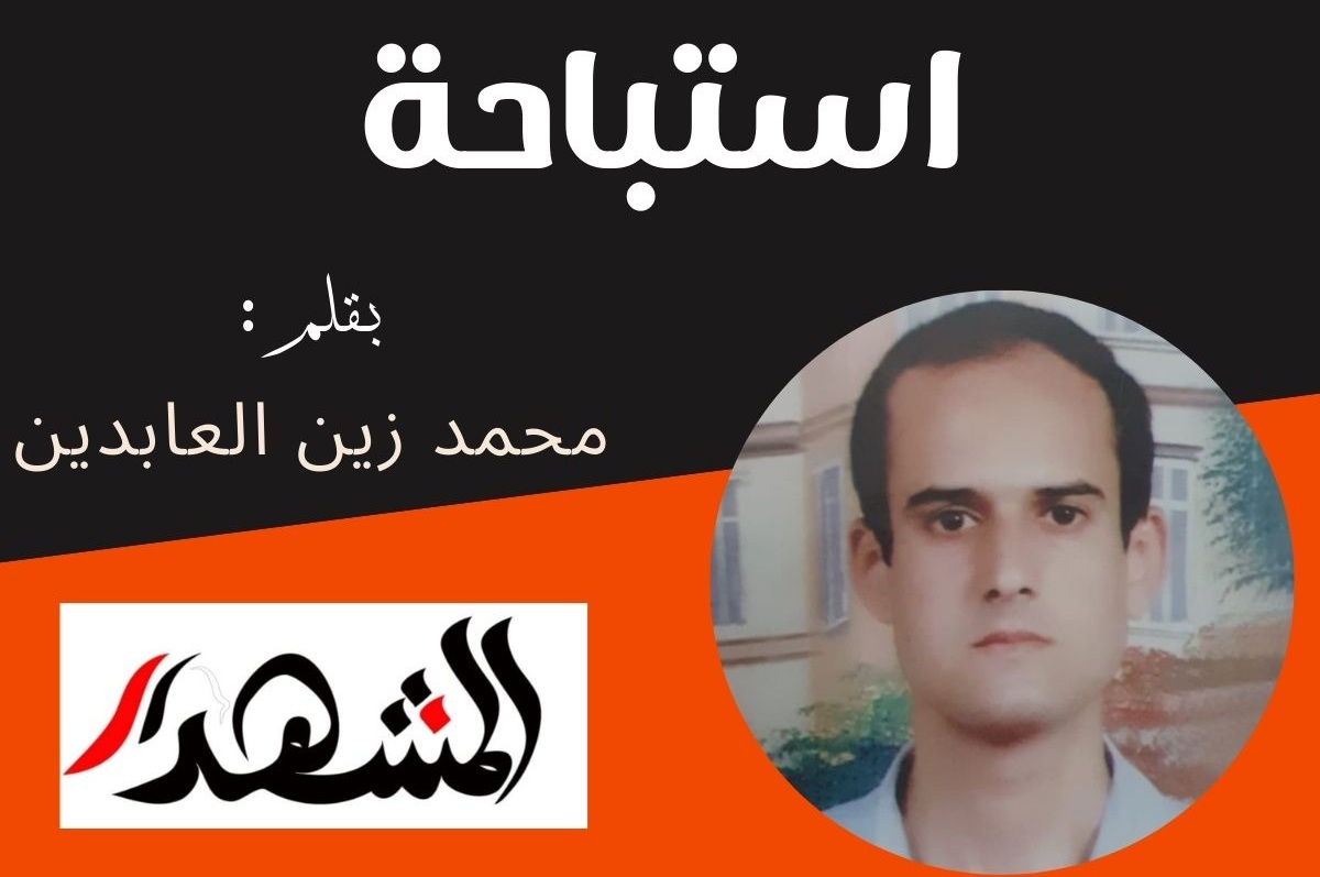 استباحة

