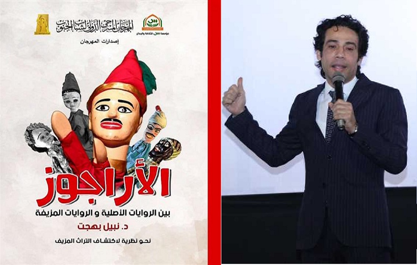 الأراجوز ، نحو نظرية لاكتشاف التراث المزيف