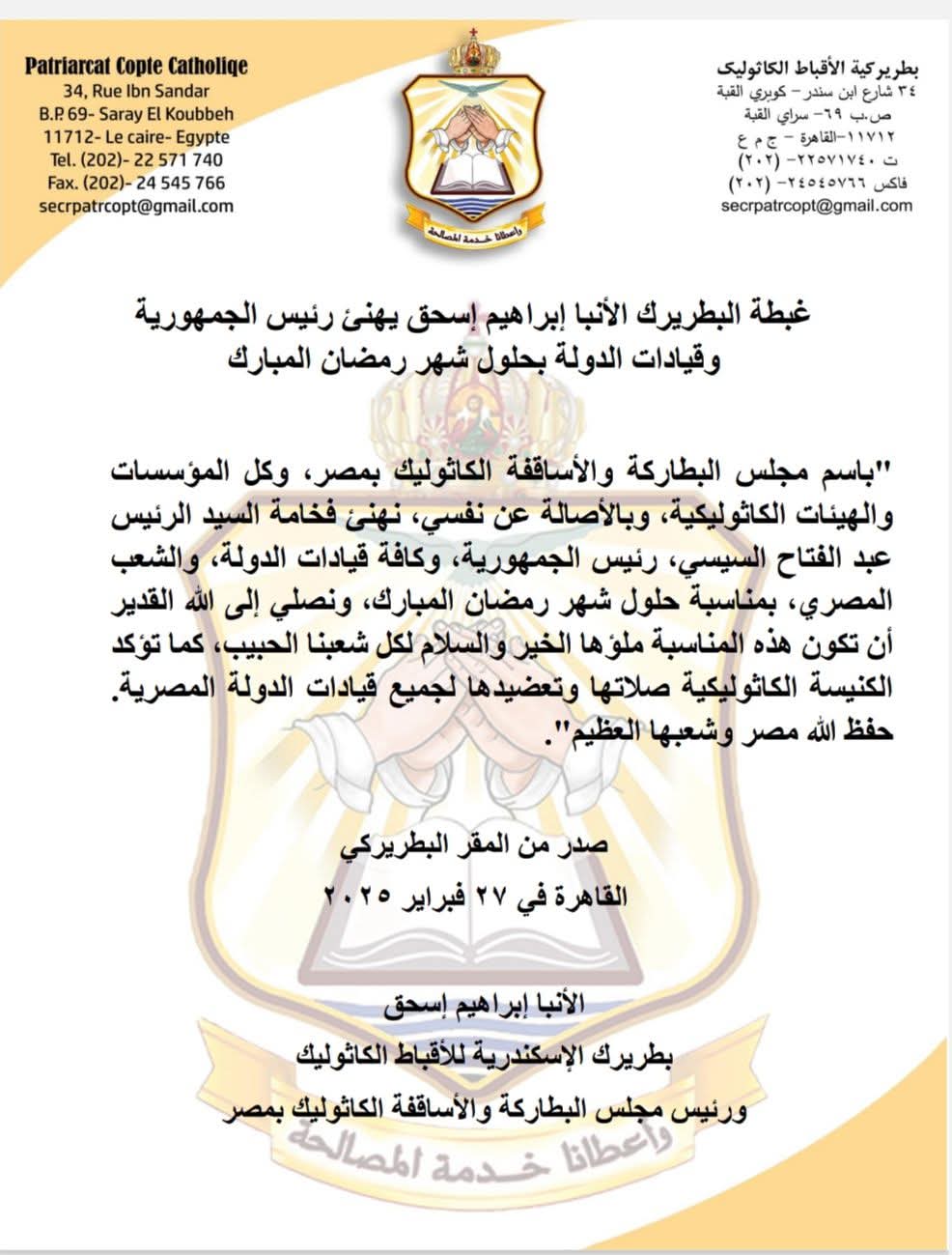 بطريرك الكاثوليك يهنئ الرئيس السيسي وقيادات الدولة بحلول شهر رمضان