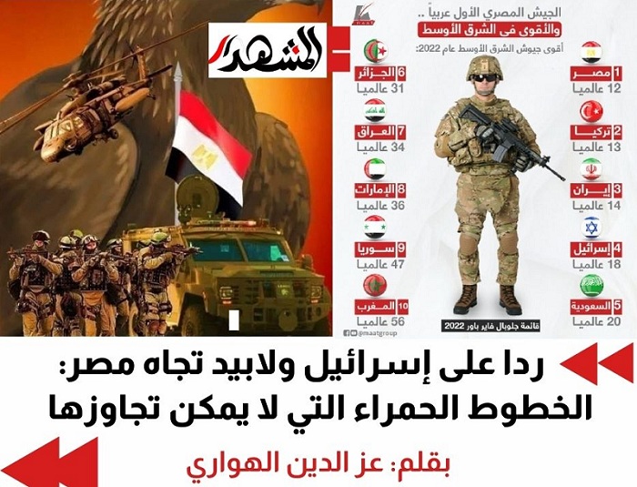 ردا على إسرائيل ولابيد تجاه مصر: الخطوط الحمراء التي لا يمكن تجاوزها

