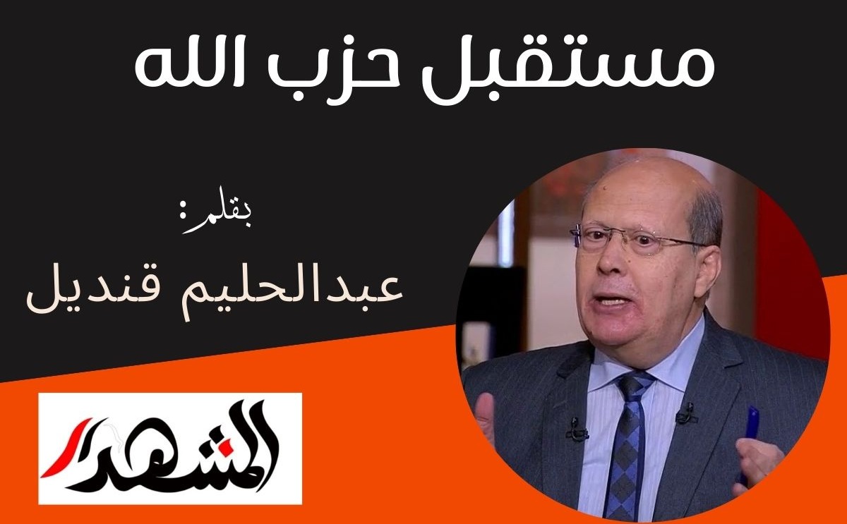 مستقبل حزب الله