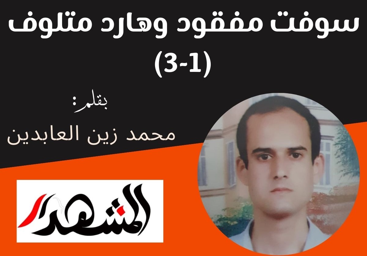 سوفت مفقود وهارد متلوف (1-3)