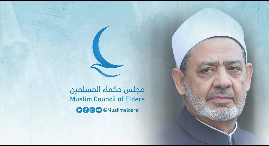 مجلس حكماء المسلمين يُعرب عن رفضه القاطع لتهجير الفلسطينيين ويطالب بحل عادل