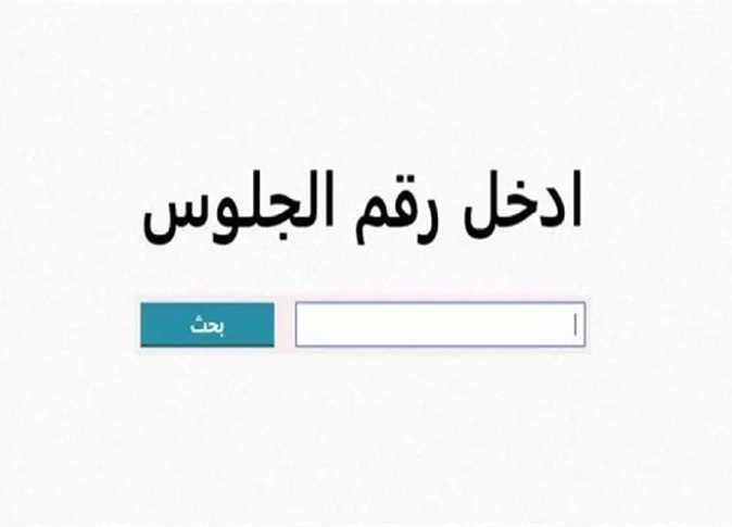 برقم الجلوس .. تعرف على نتيجة الشهادة الإعدادية في قنا

