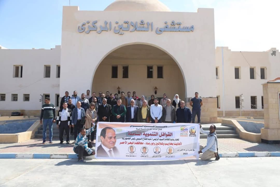 قافلة جنوب الوادي الشاملة تختتم أعمالها بحلايب وشلاتين وأبو رماد

