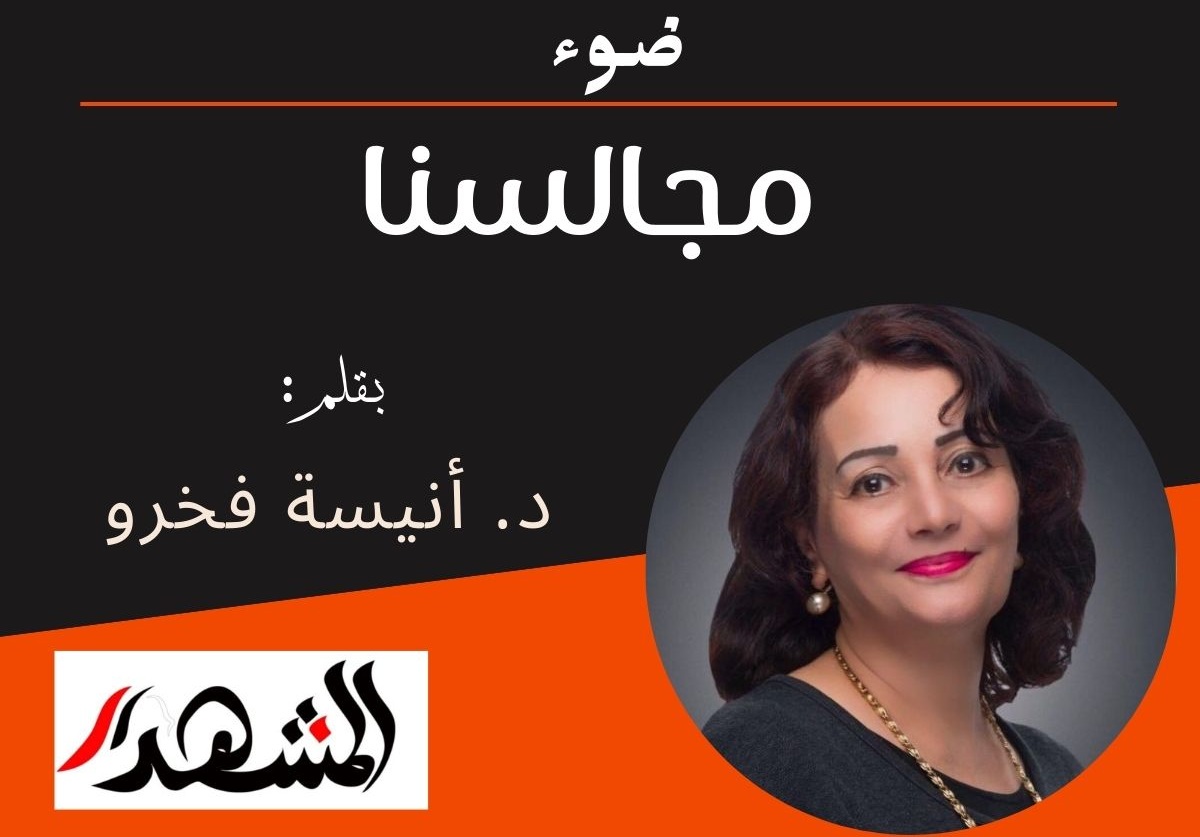 ضوء | مجالسنا