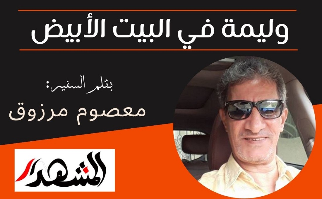 وليمة في البيت الأبيض

