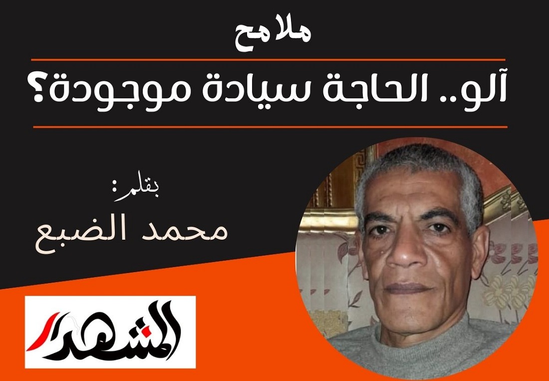 ملامح | آلو.. الحاجة سيادة موجودة؟