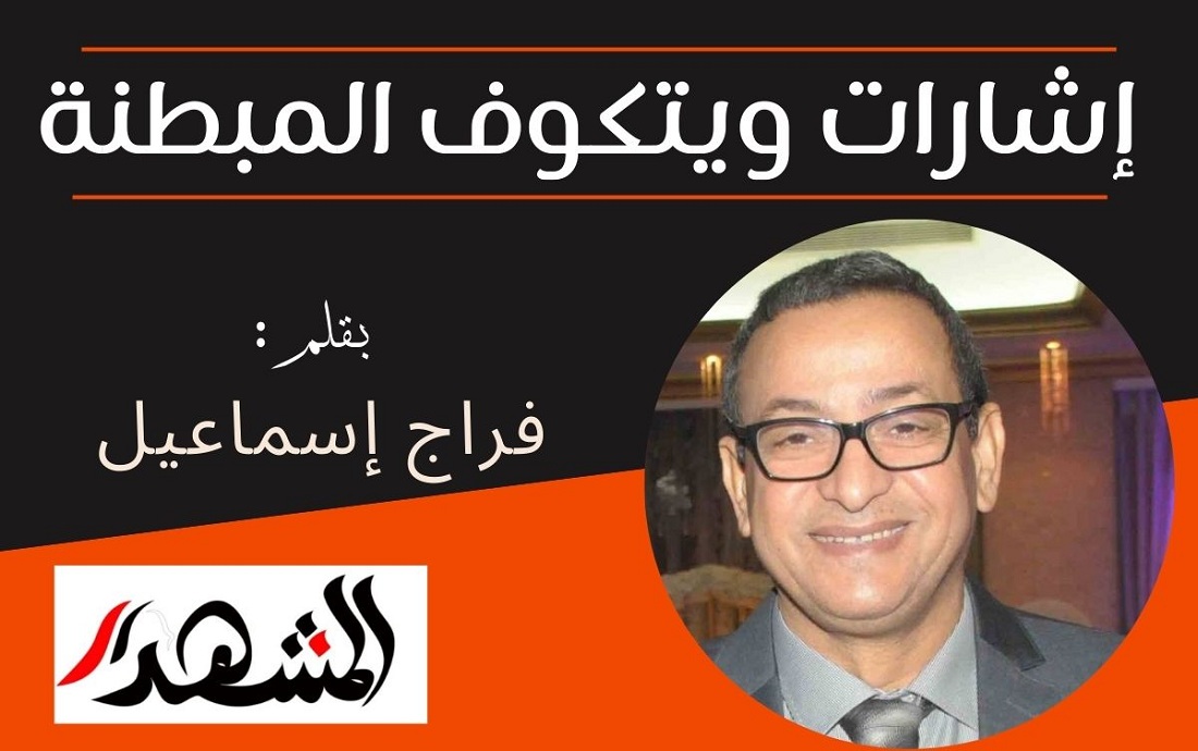 إشارات ويتكوف المبطنة