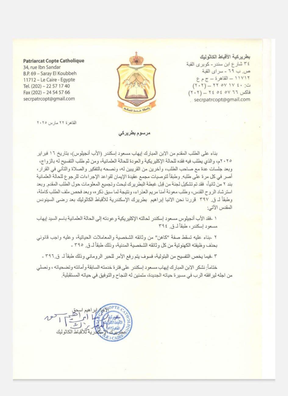 البطريركية الكاثوليكية تعلن إسقاط الصفة الكهنوتية عن الأب إيهاب مسعود إسكندر
