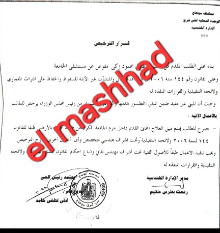 مستند .. محافظة سوهاج تقرر هدم مستشفى الطواريء بالجامعة

