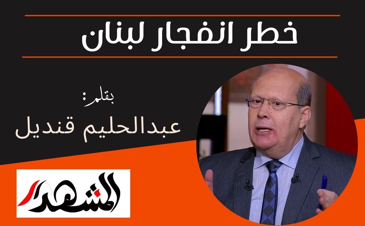 خطر انفجار لبنان  

