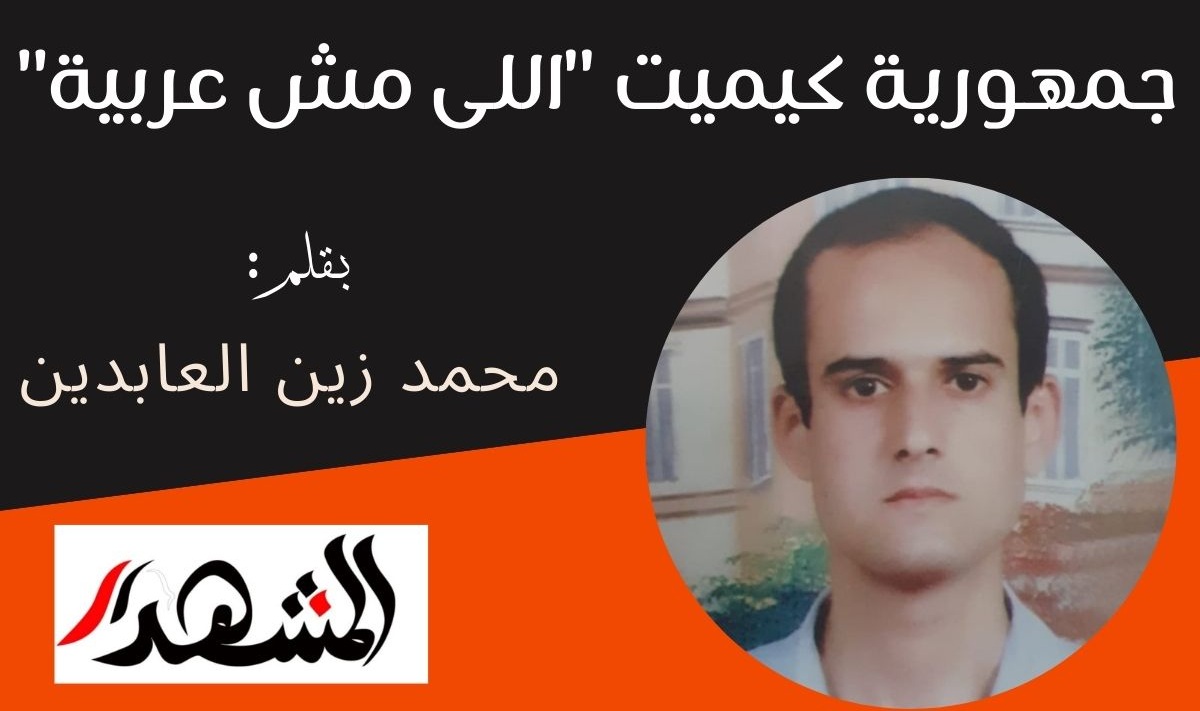 جمهورية كيميت 